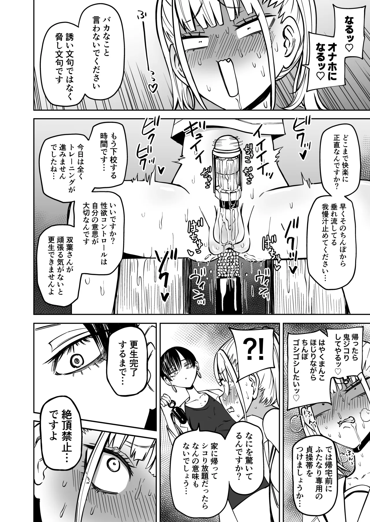 友達をオナホにしてたらふたなり教師にちんぽで叱られました Page.15