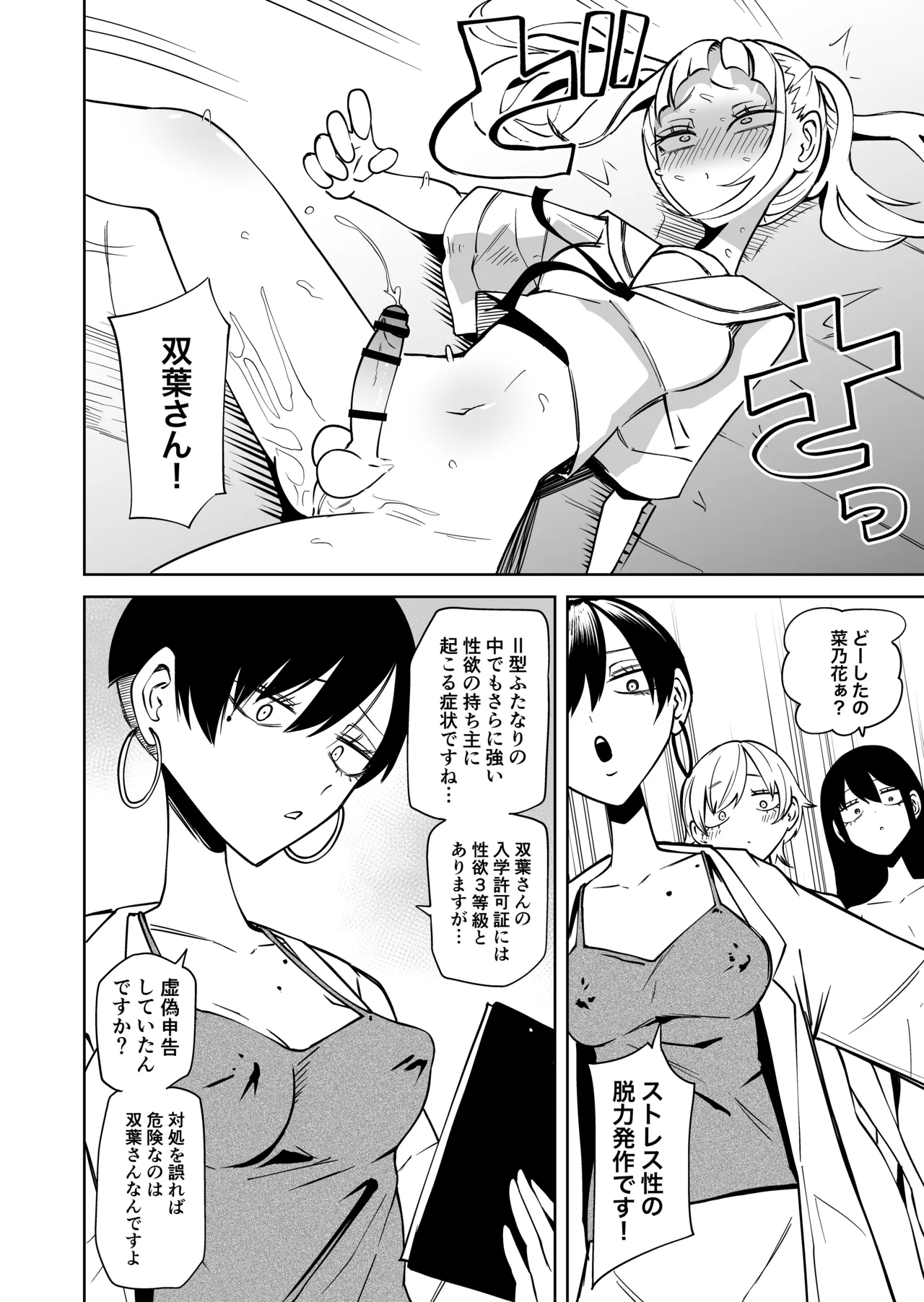 友達をオナホにしてたらふたなり教師にちんぽで叱られました Page.25