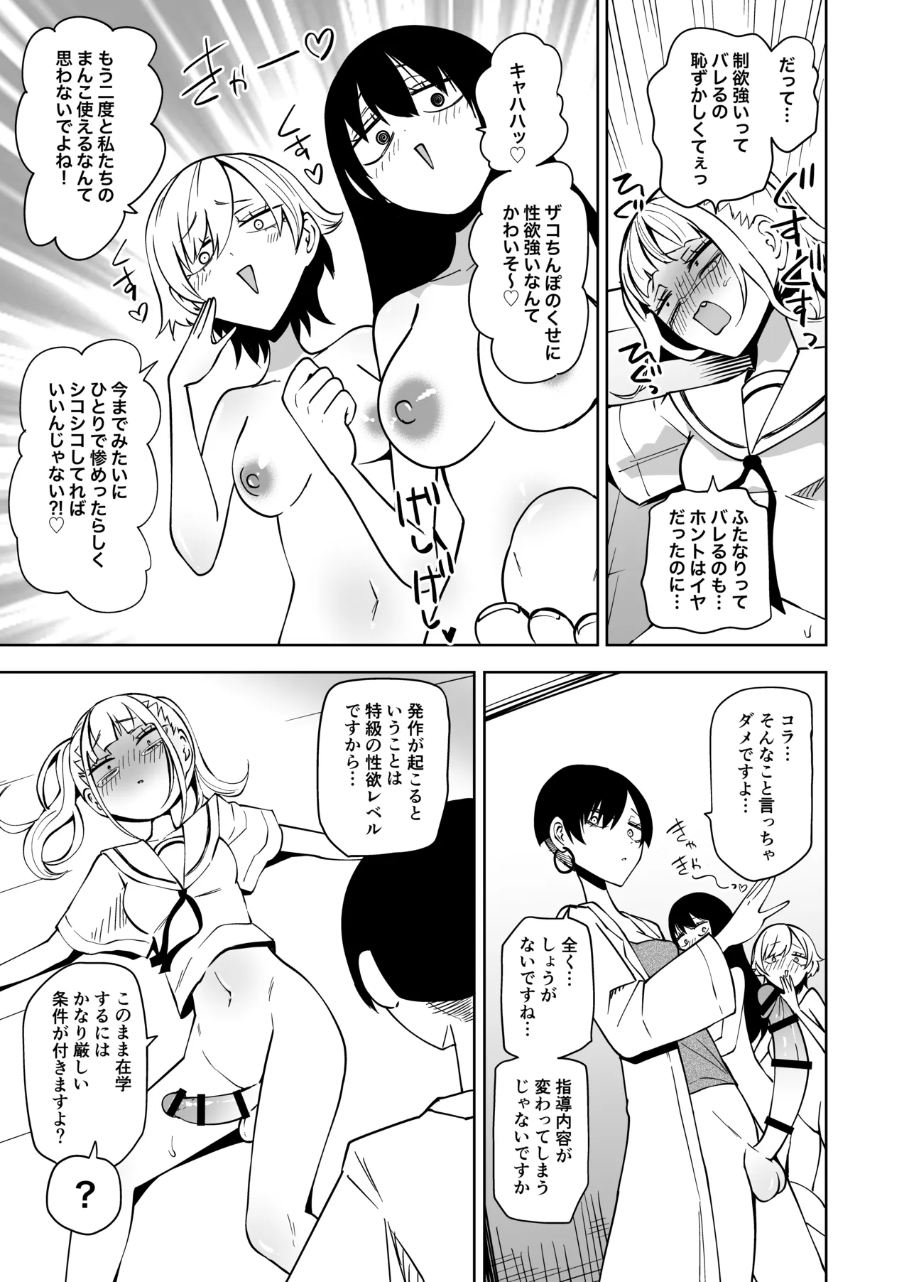 友達をオナホにしてたらふたなり教師にちんぽで叱られました Page.26