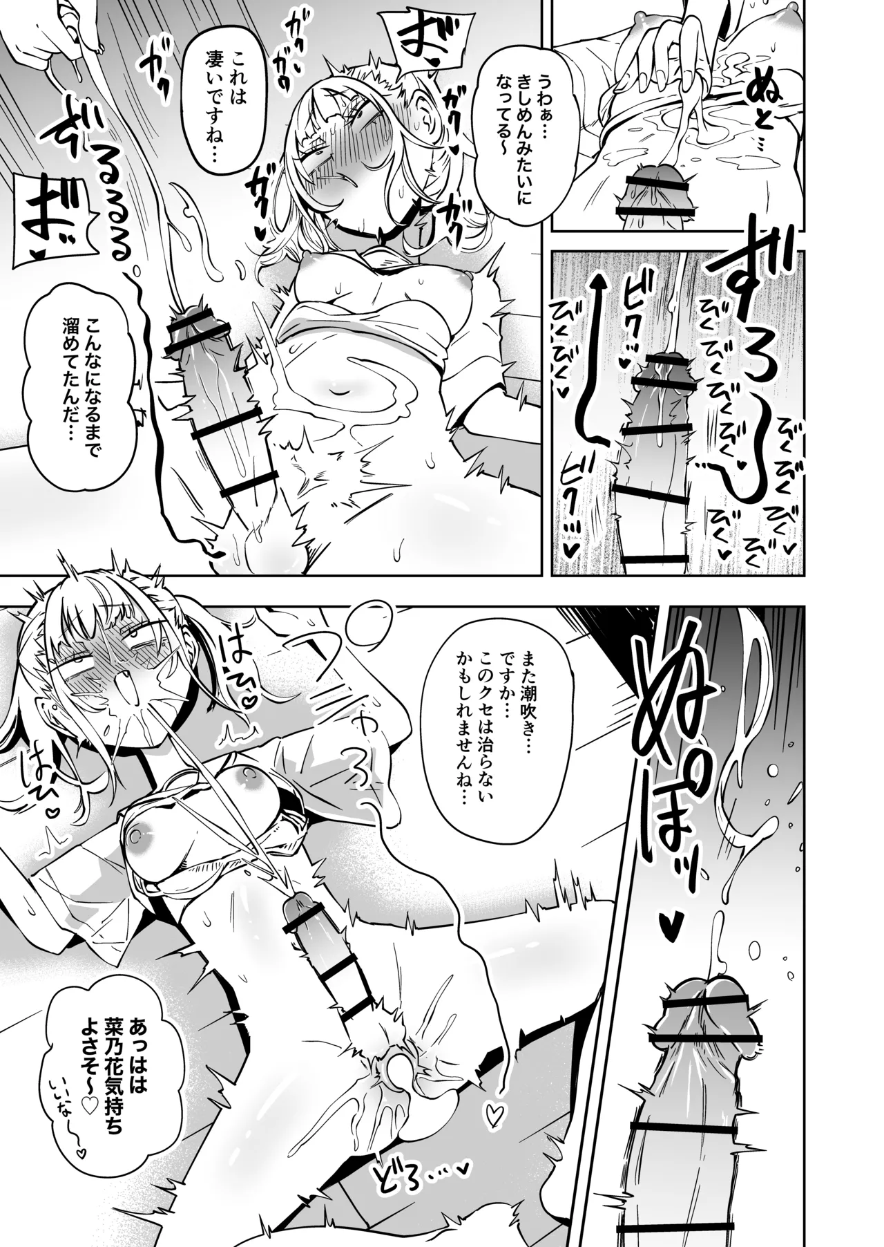 友達をオナホにしてたらふたなり教師にちんぽで叱られました Page.40