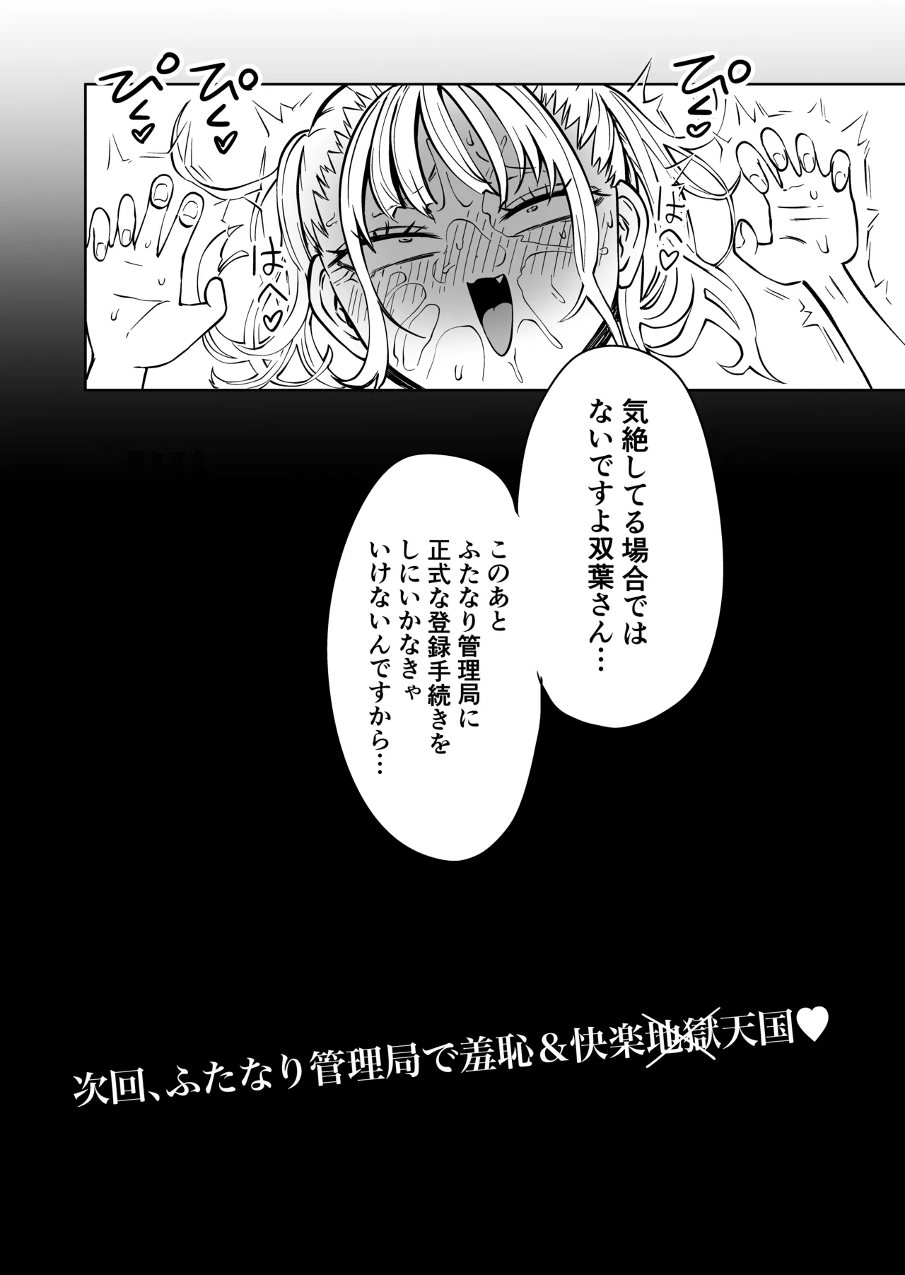 友達をオナホにしてたらふたなり教師にちんぽで叱られました Page.41