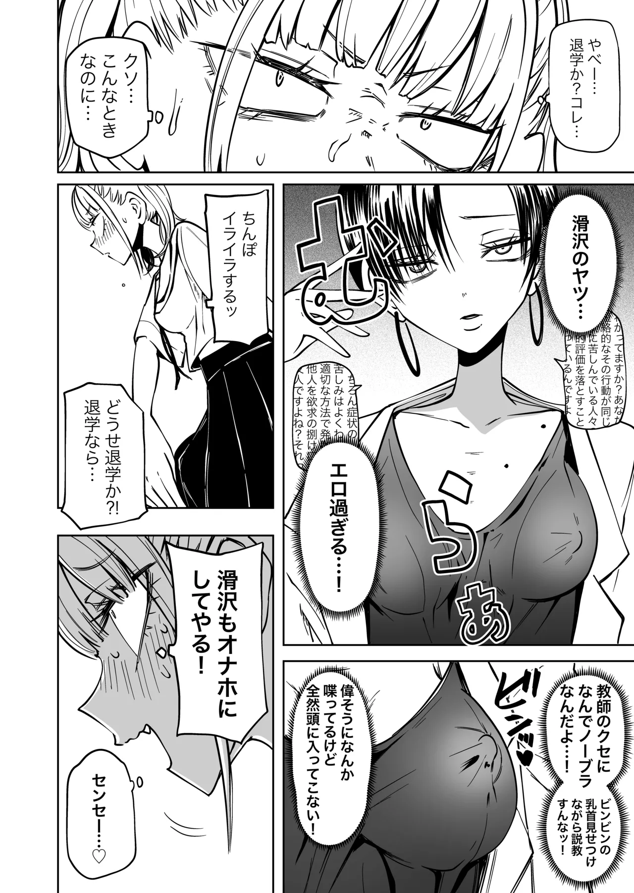 友達をオナホにしてたらふたなり教師にちんぽで叱られました Page.5