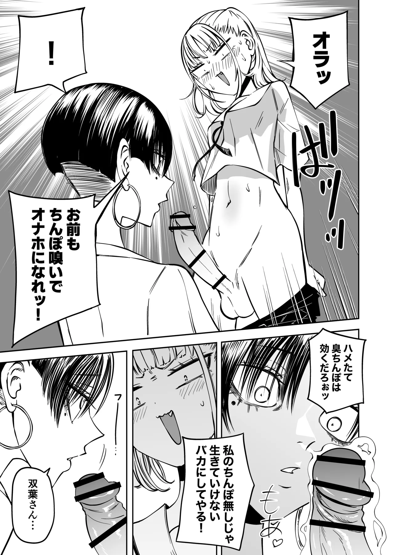 友達をオナホにしてたらふたなり教師にちんぽで叱られました Page.6