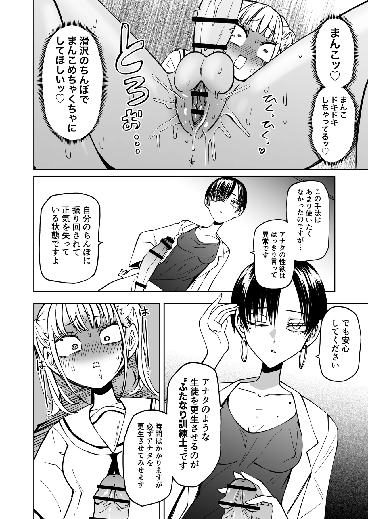 友達をオナホにしてたらふたなり教師にちんぽで叱られました Page.9