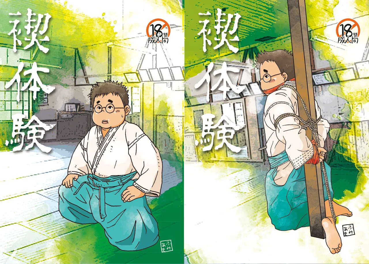 禊体験
