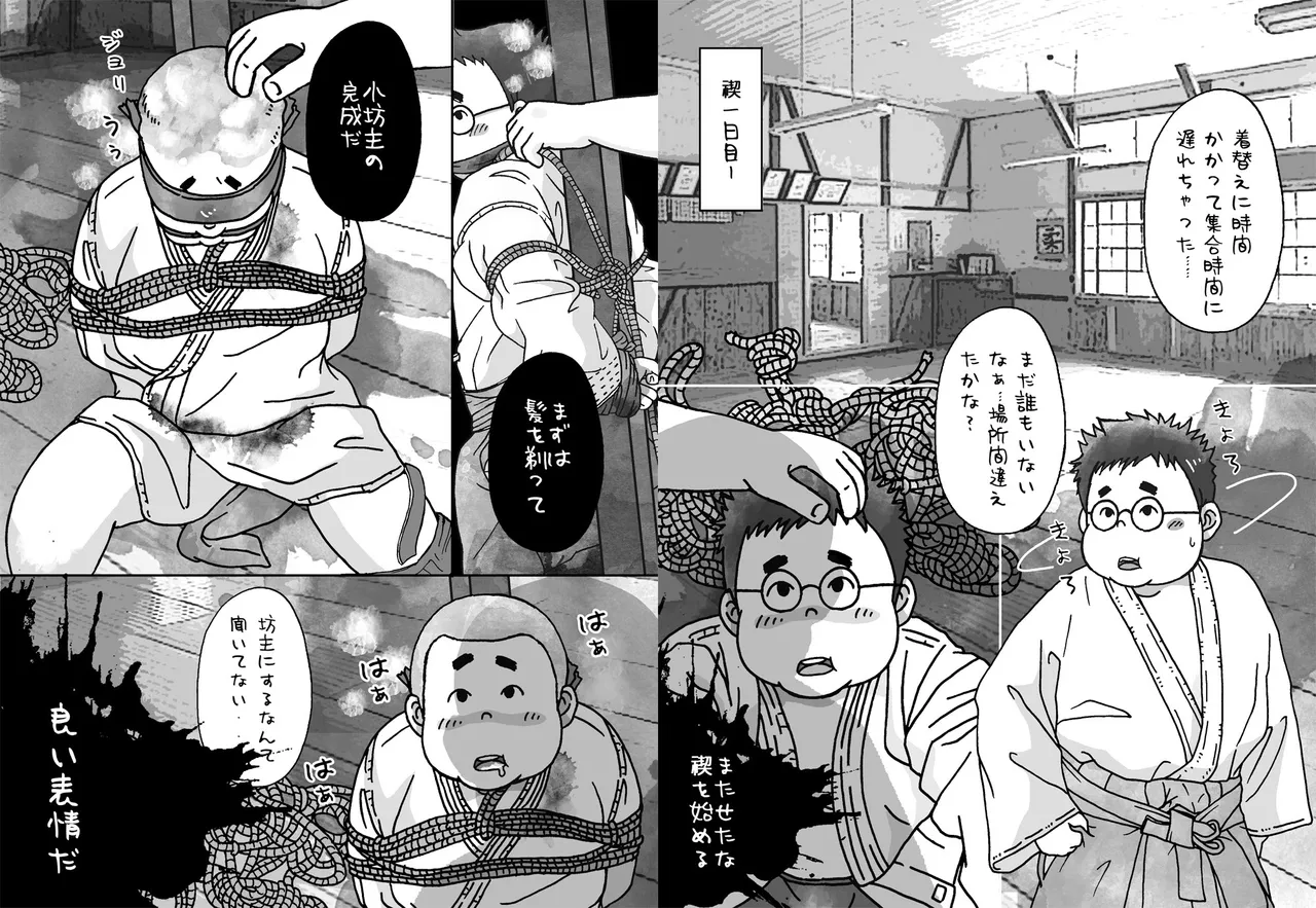 禊体験 Page.2