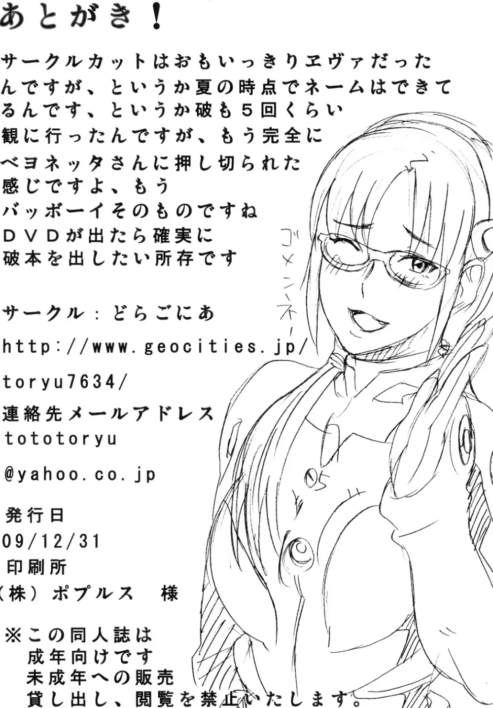 ベヨネッタ七変化? Page.25