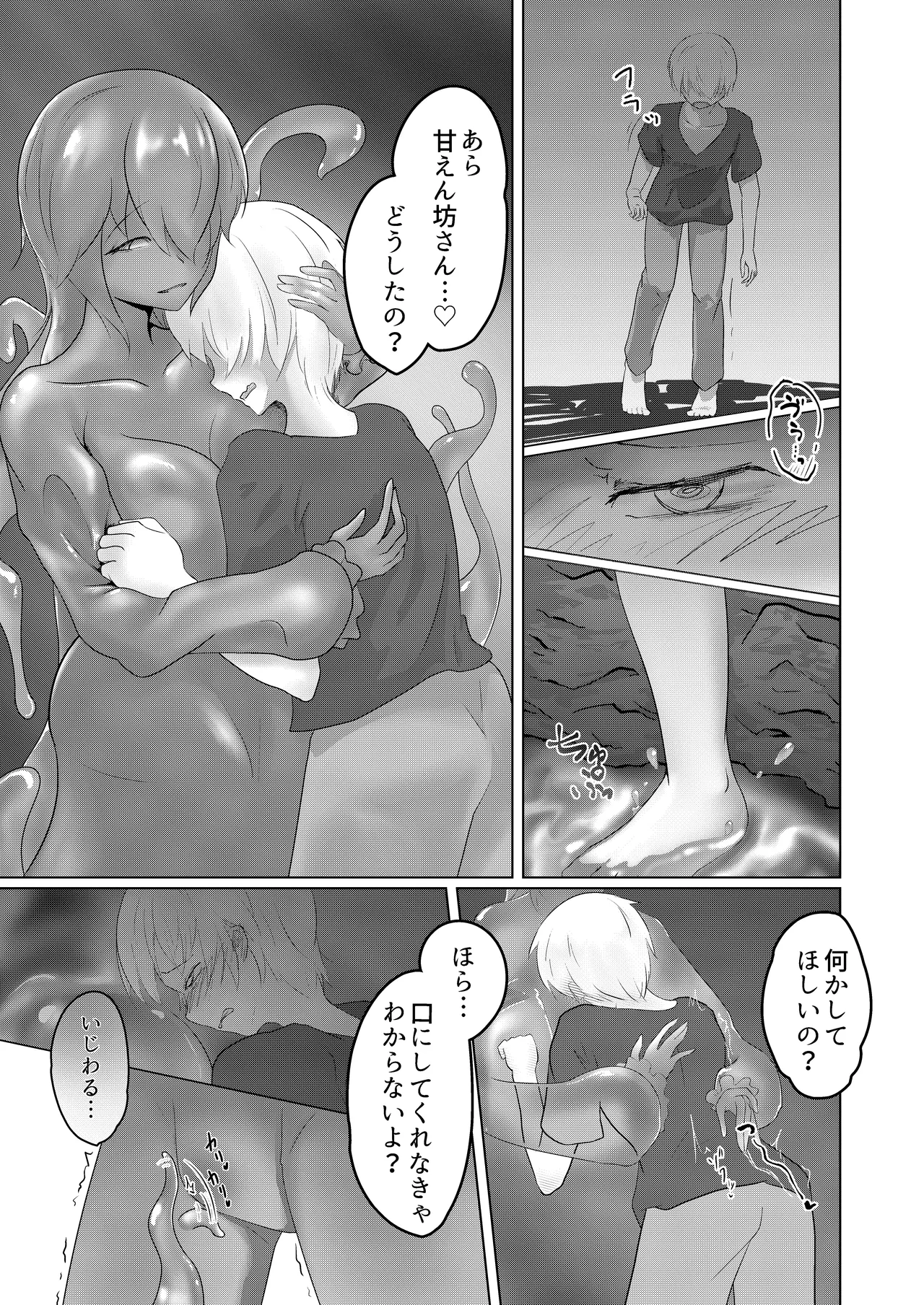 淫魔生態録 スライム娘編 Page.13