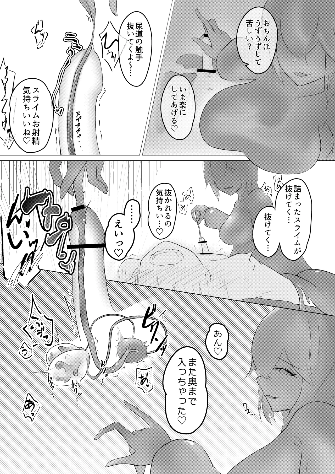 淫魔生態録 スライム娘編 Page.23
