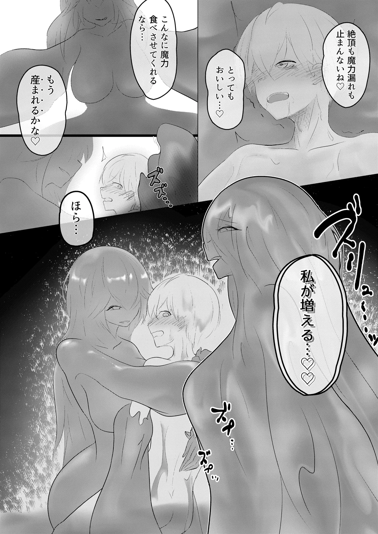 淫魔生態録 スライム娘編 Page.28