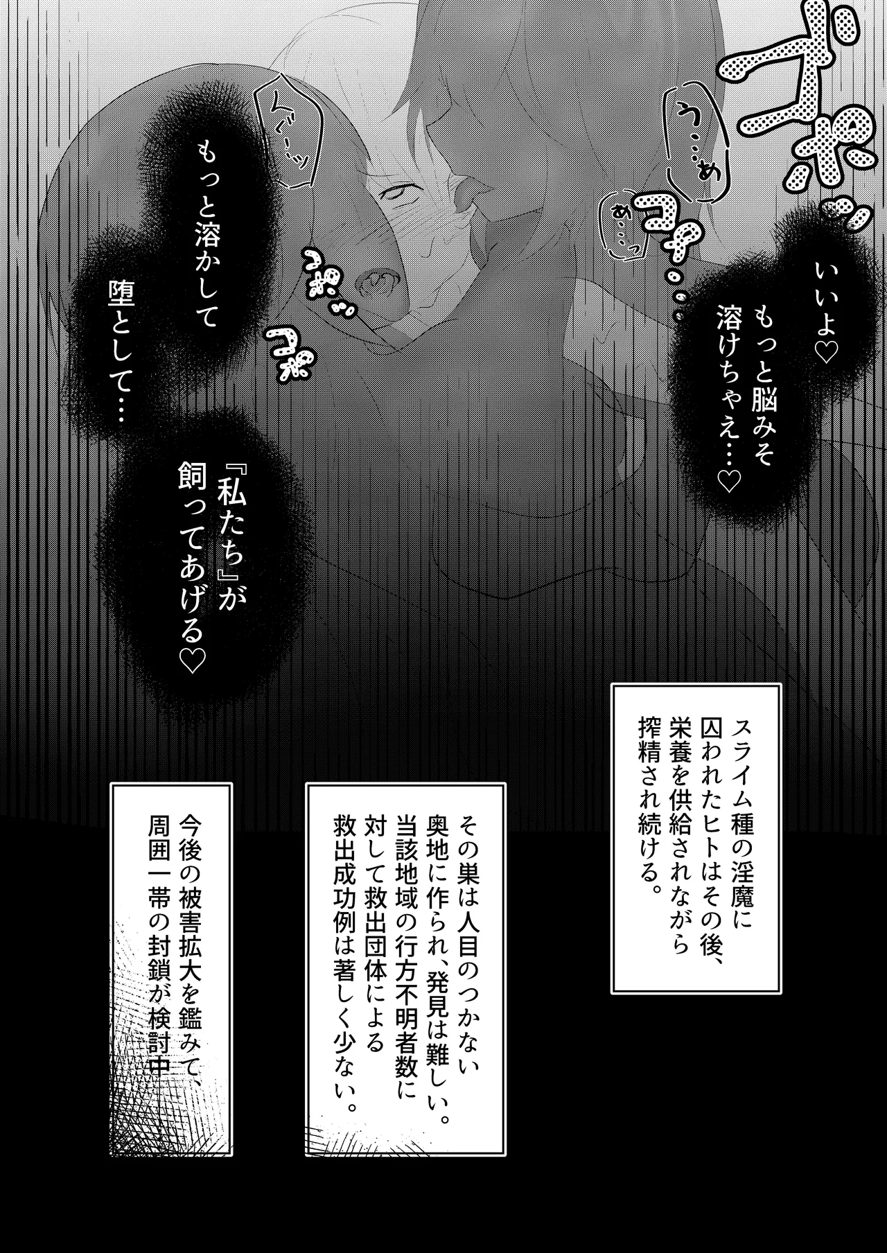 淫魔生態録 スライム娘編 Page.34