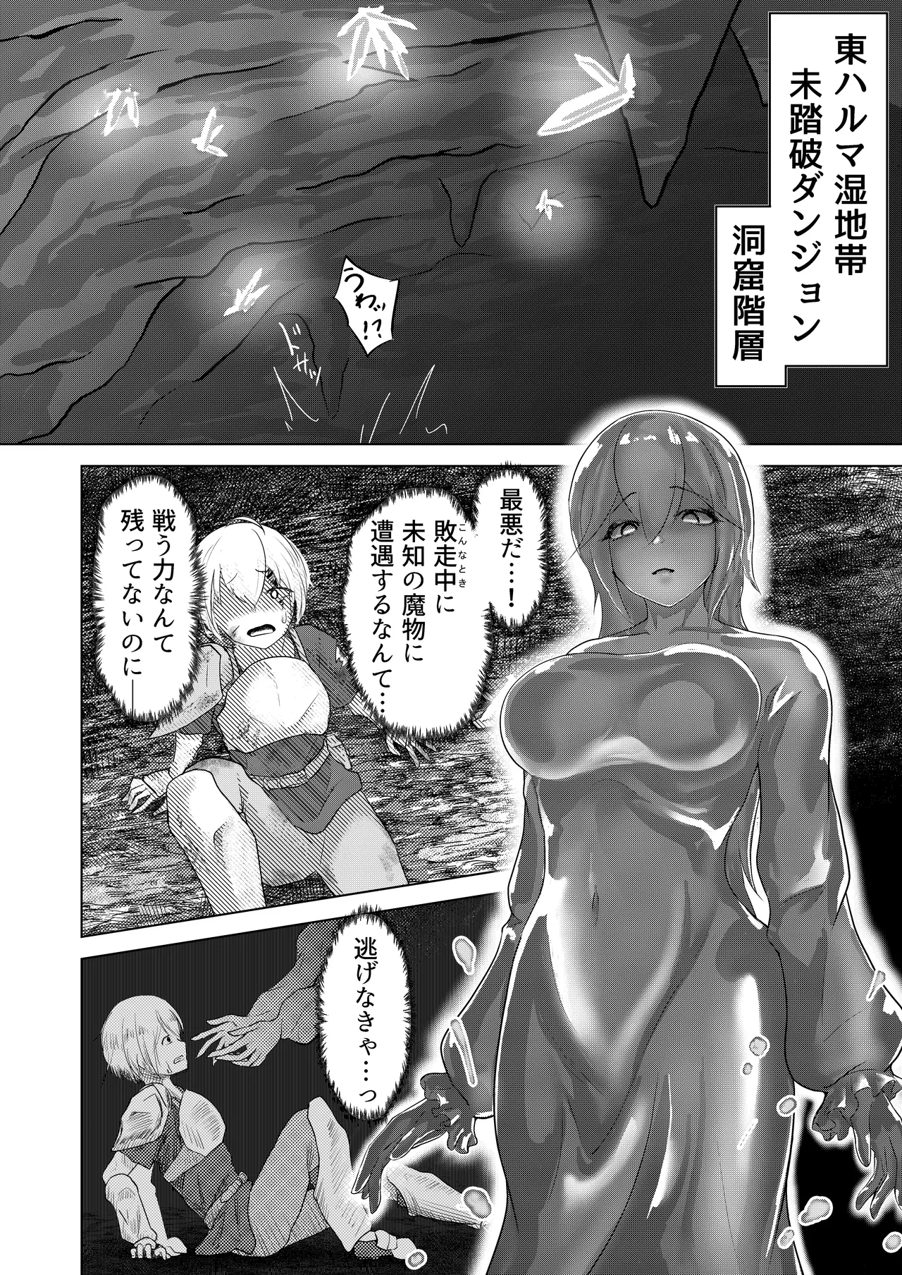 淫魔生態録 スライム娘編 Page.4