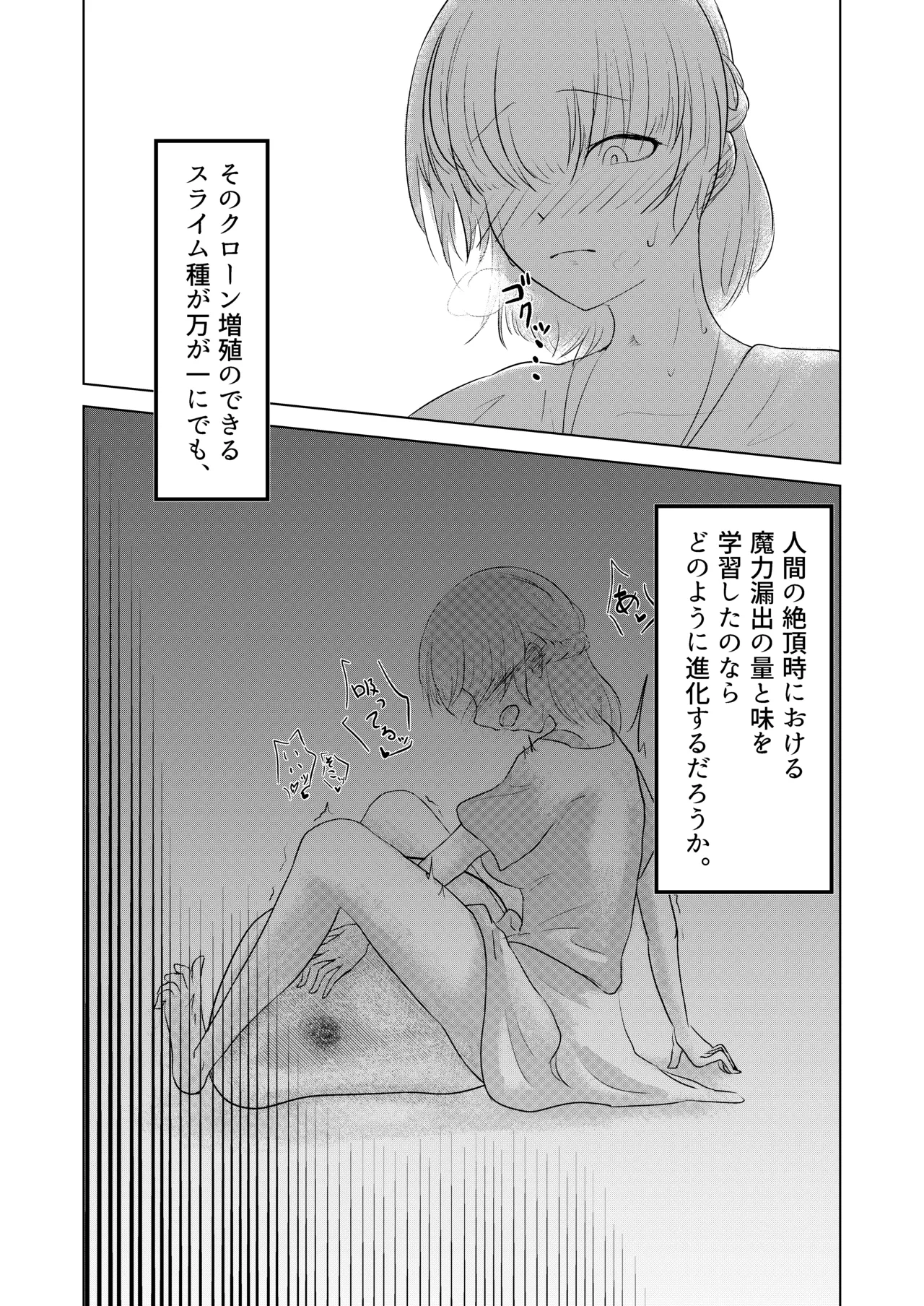 淫魔生態録 スライム娘編 Page.3