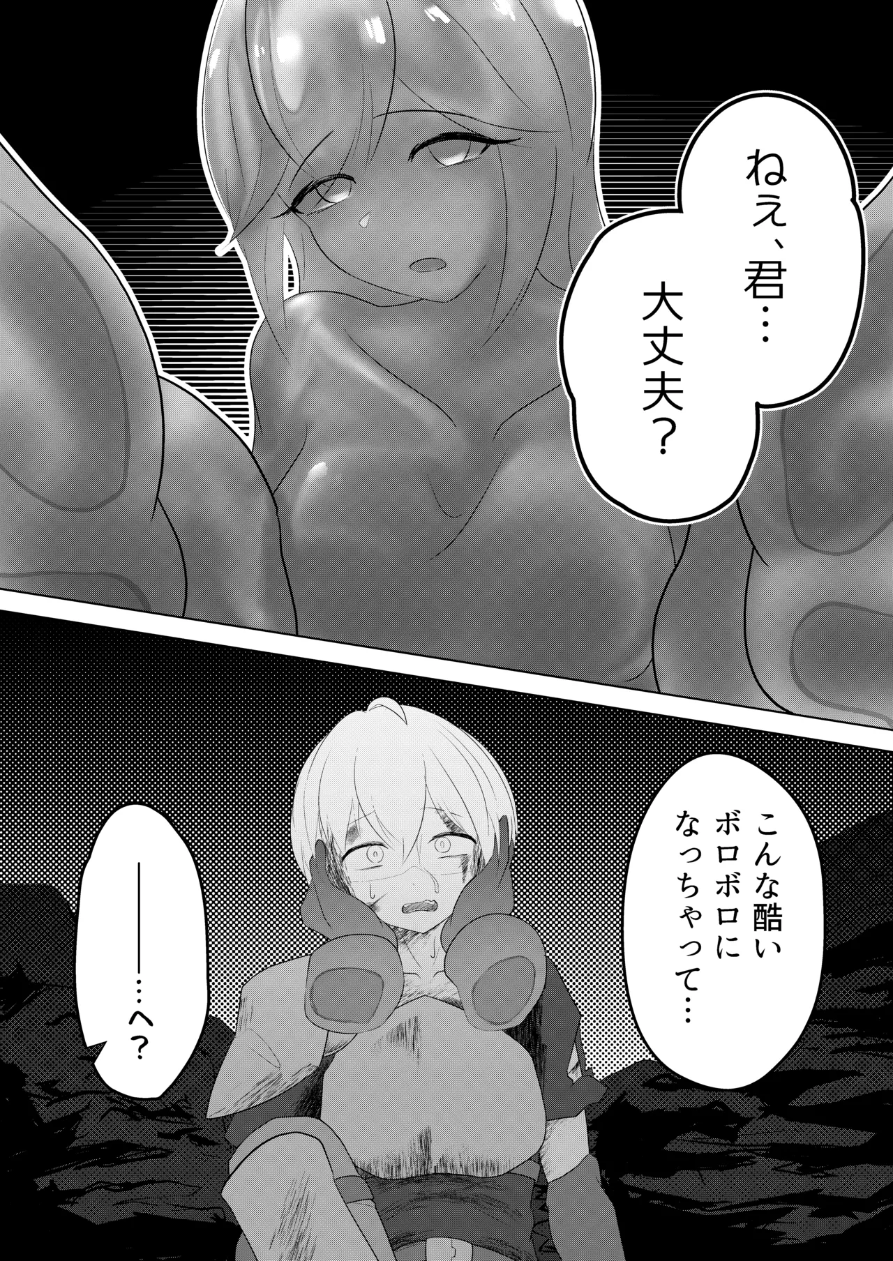 淫魔生態録 スライム娘編 Page.4