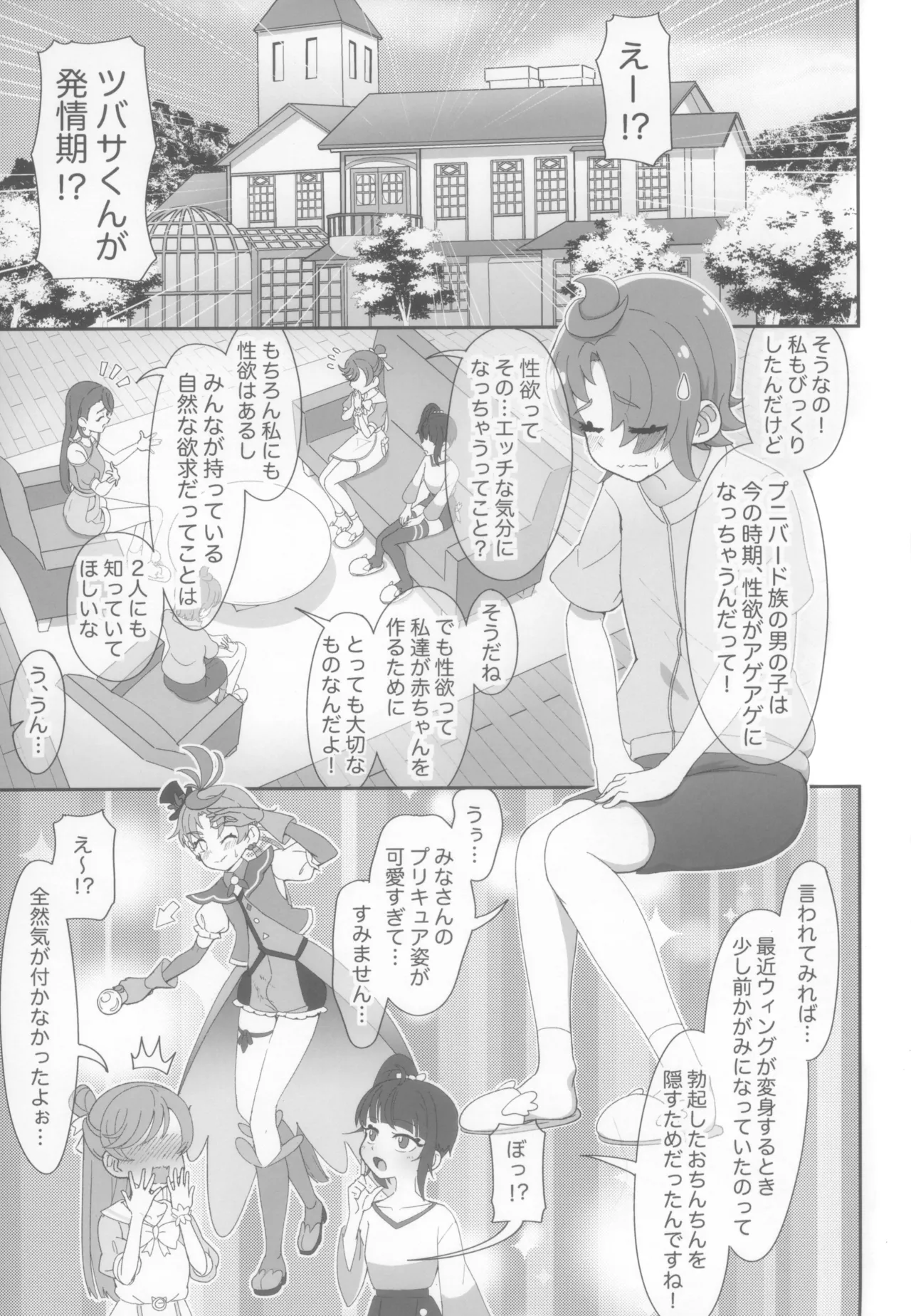 「虹ヶ丘家の日常」 Page.3