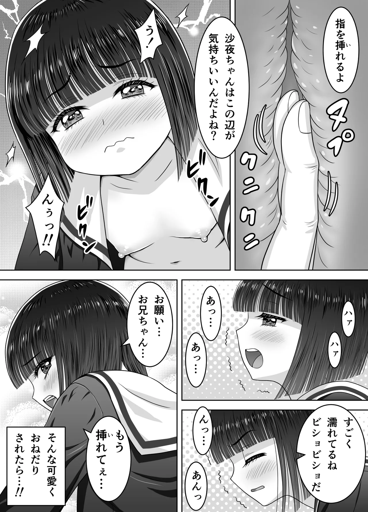 お隣の沙夜ちゃん 2 Page.21