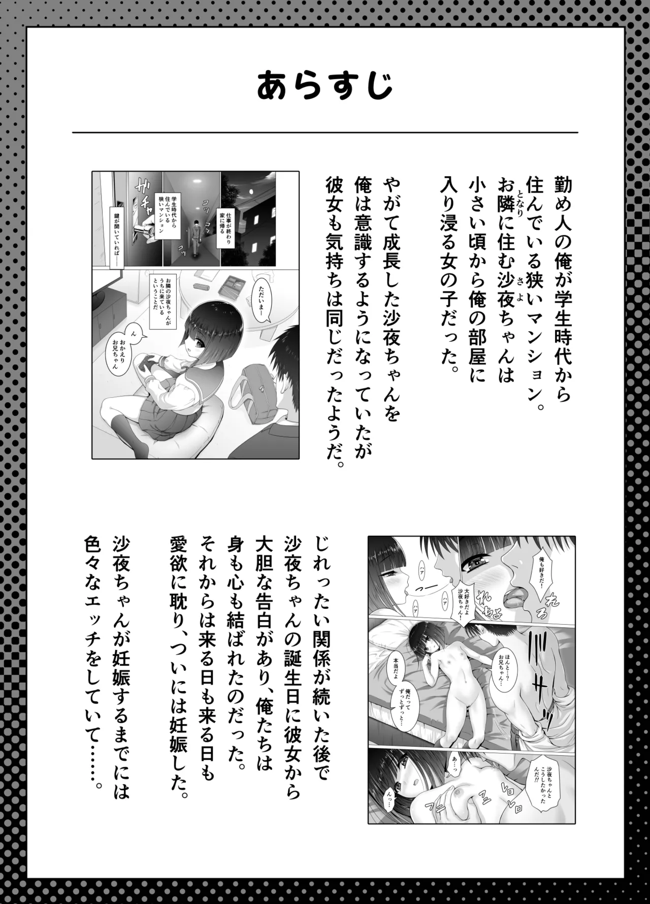 お隣の沙夜ちゃん 2 Page.3