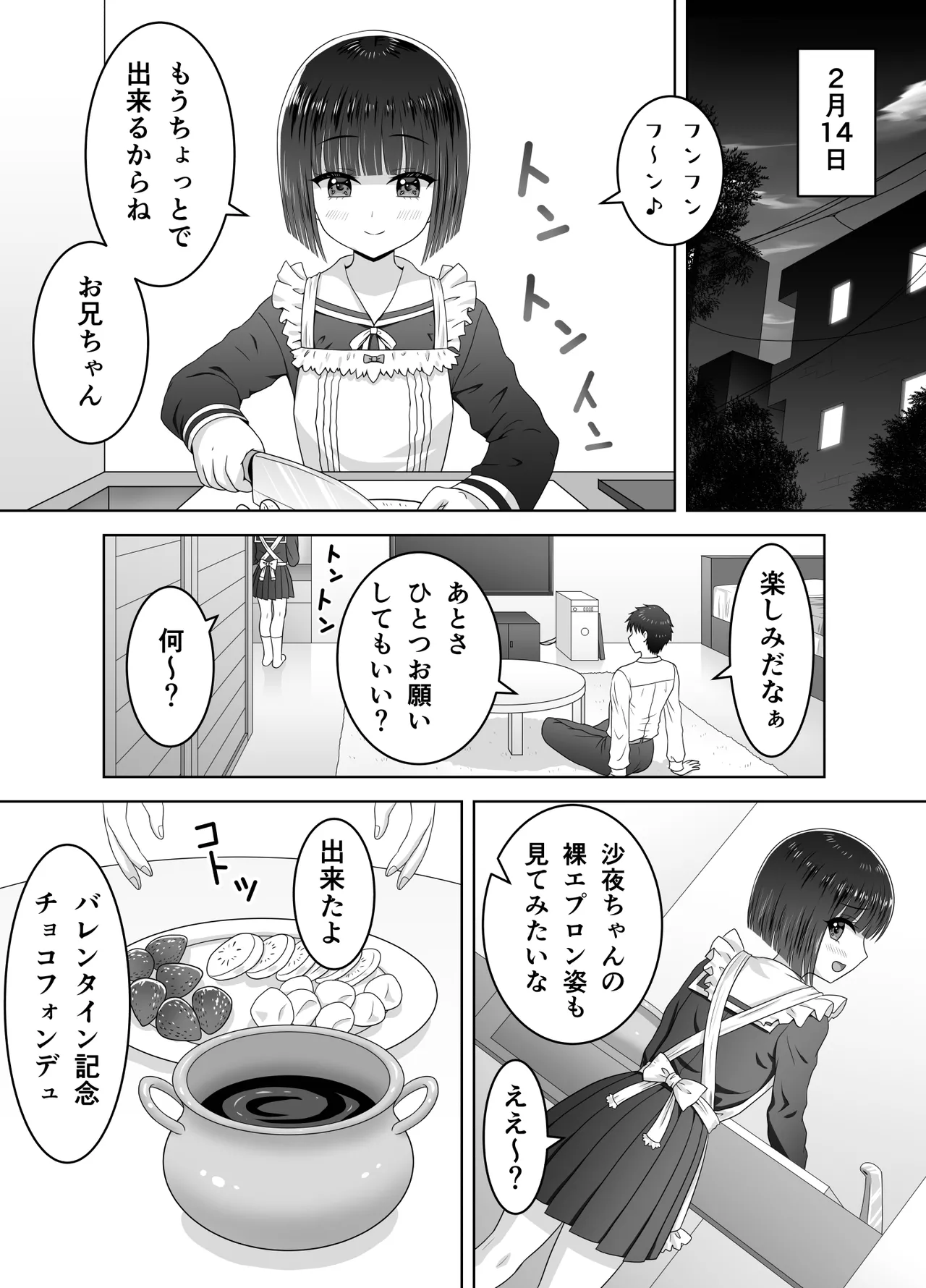 お隣の沙夜ちゃん 2 Page.5