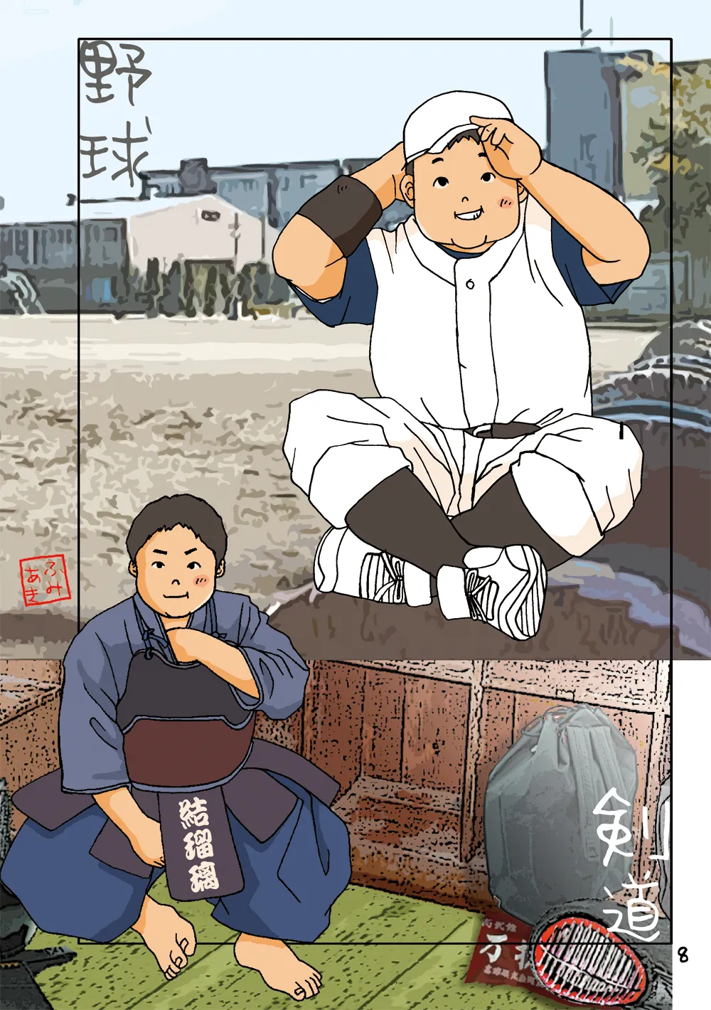 ぷにりずむ。壱 Page.8