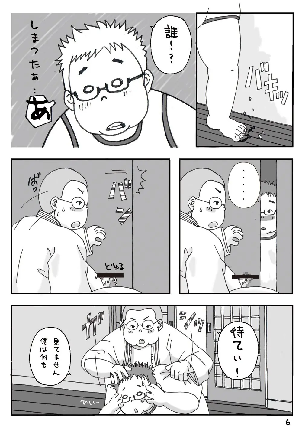 合宿にて。 -改訂版- Page.6