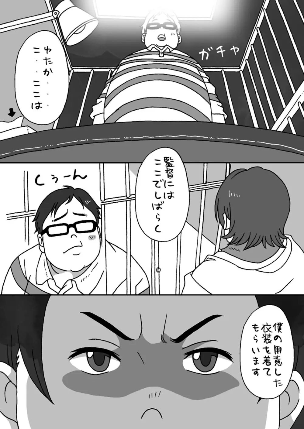 湯之介柔道部（仮）入部＆万策尽きた Page.11