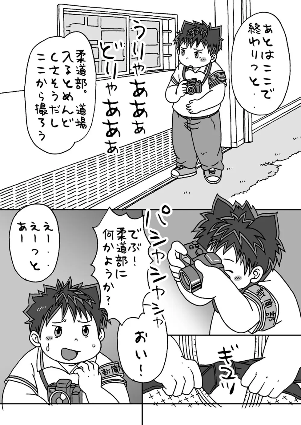 湯之介柔道部（仮）入部＆万策尽きた Page.3