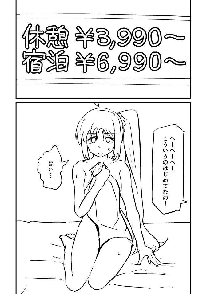 ぼちざろ漫画 Page.8