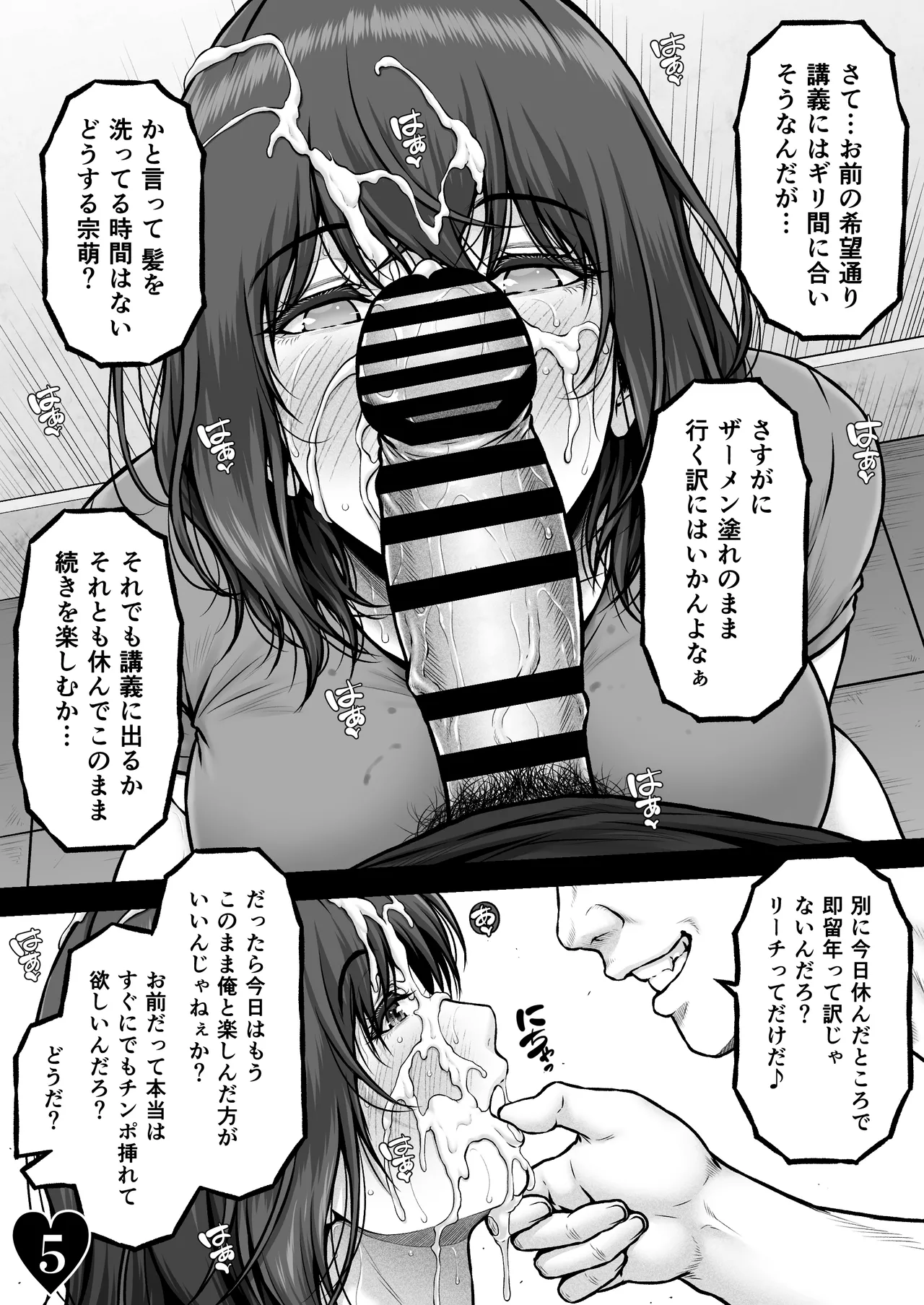 MUNEMO CRISIS2〜オーバー・ザ・ボーダーライン〜 Page.7