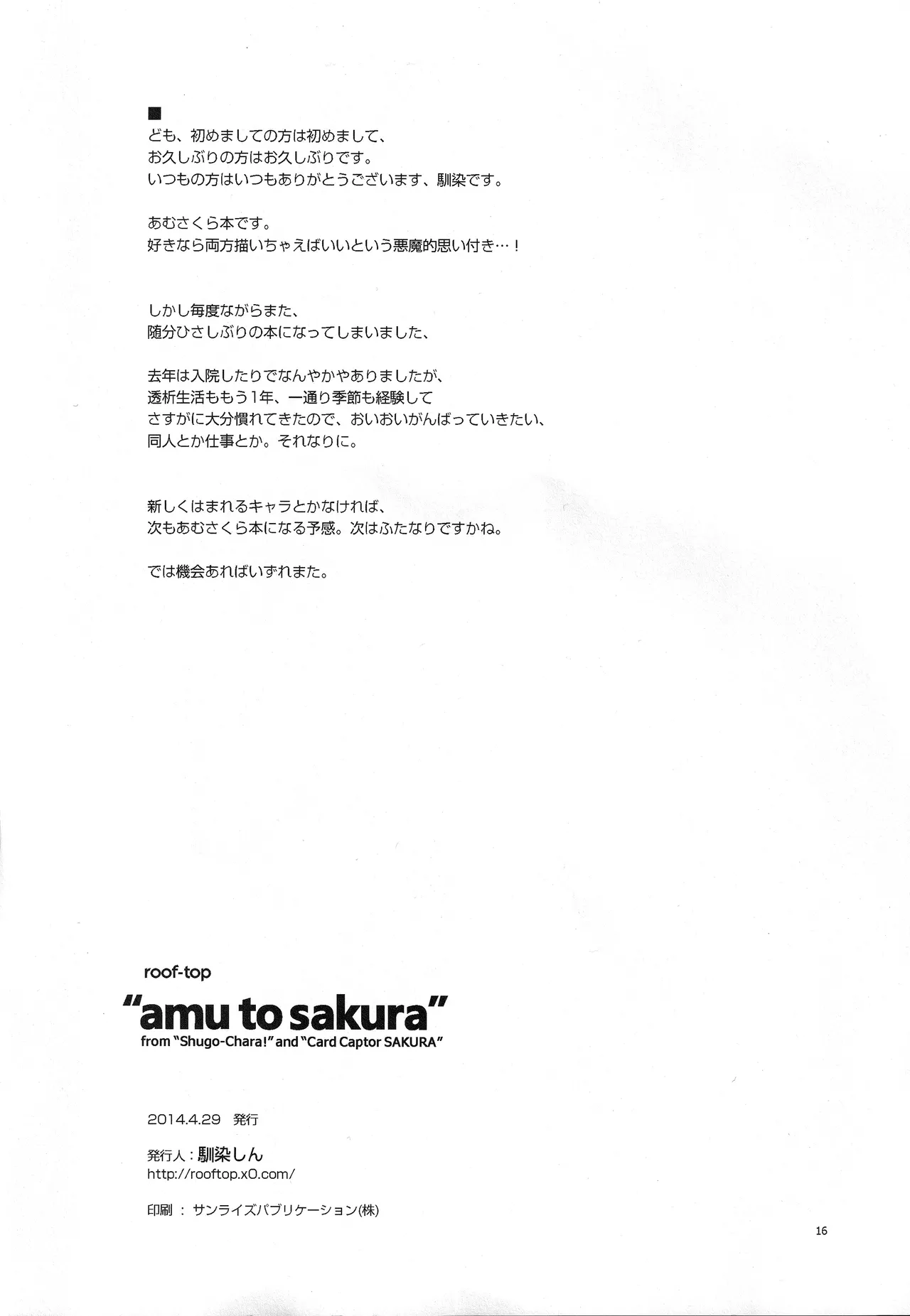 Amu to Sakura Page.17
