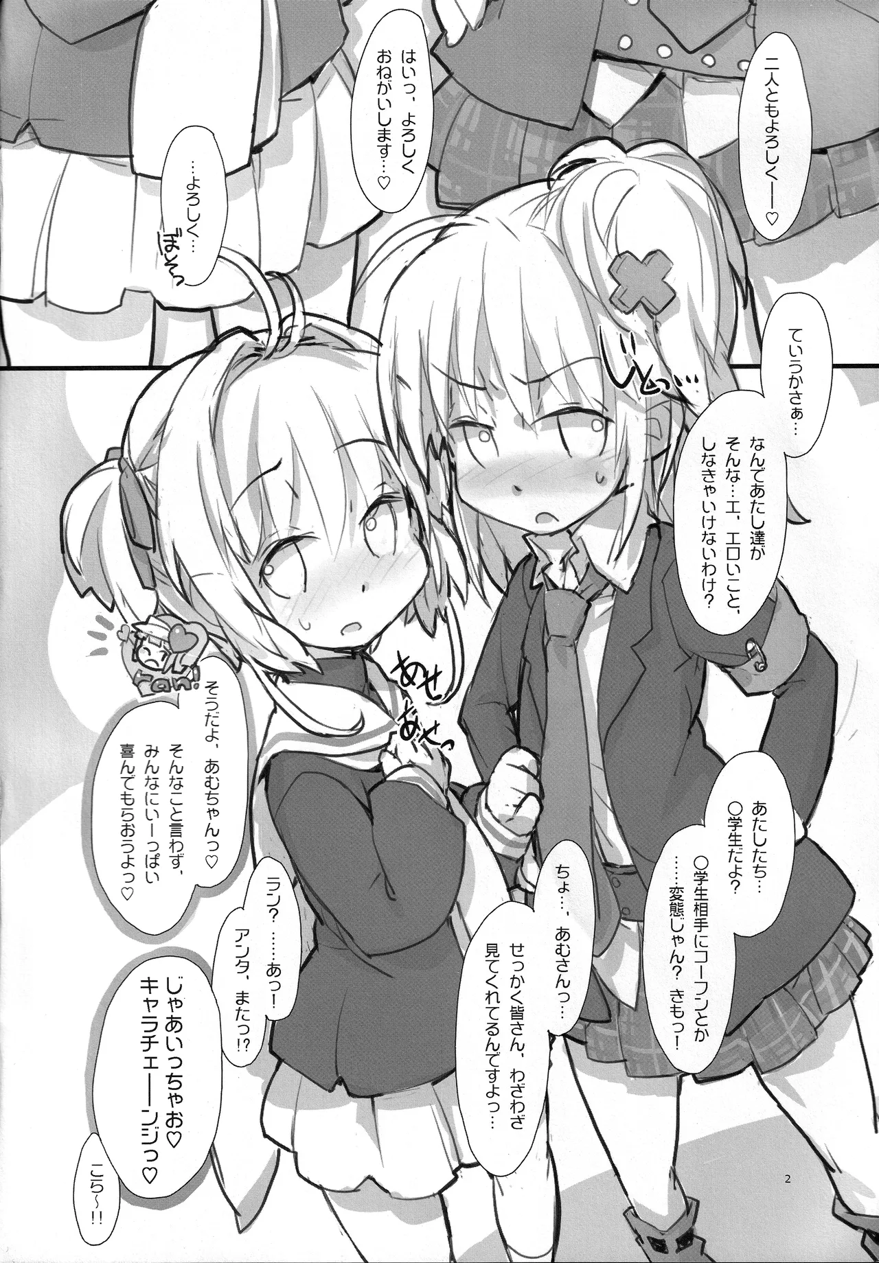 Amu to Sakura Page.3