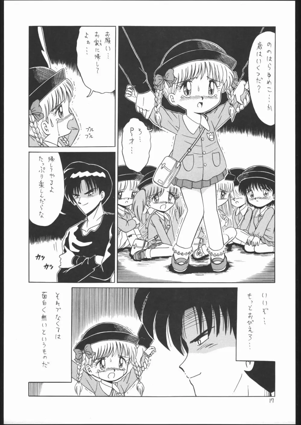 ろりっこLOVE2 Page.16