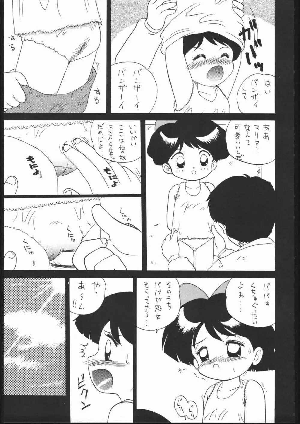 ろりっこLOVE2 Page.32