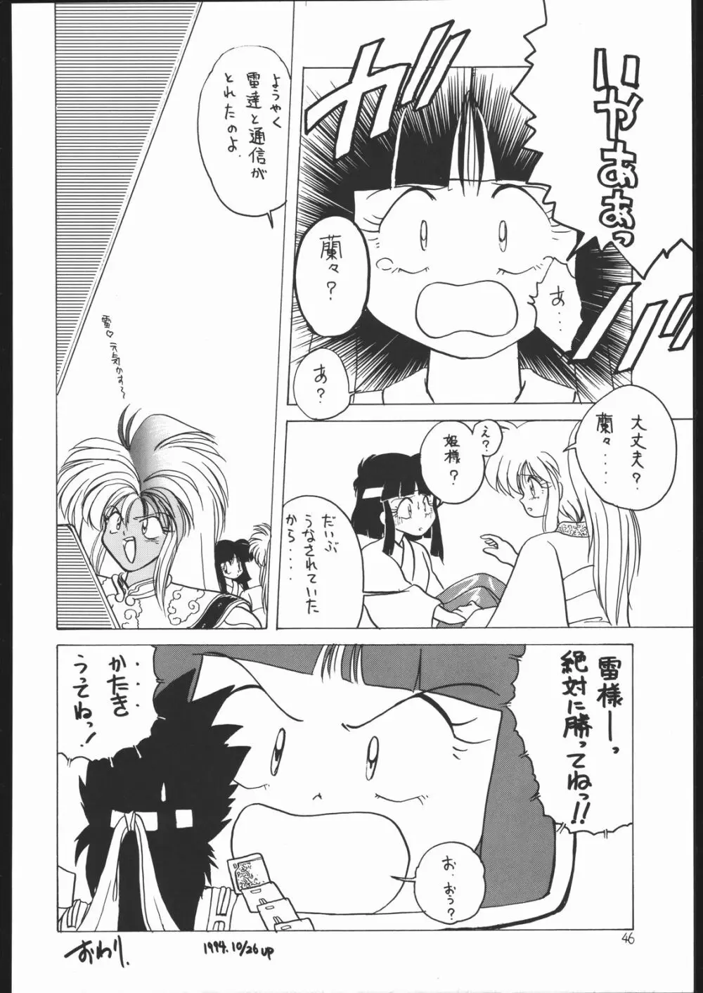 ろりっこLOVE2 Page.45