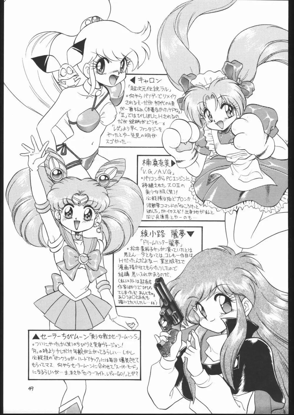 ろりっこLOVE2 Page.48