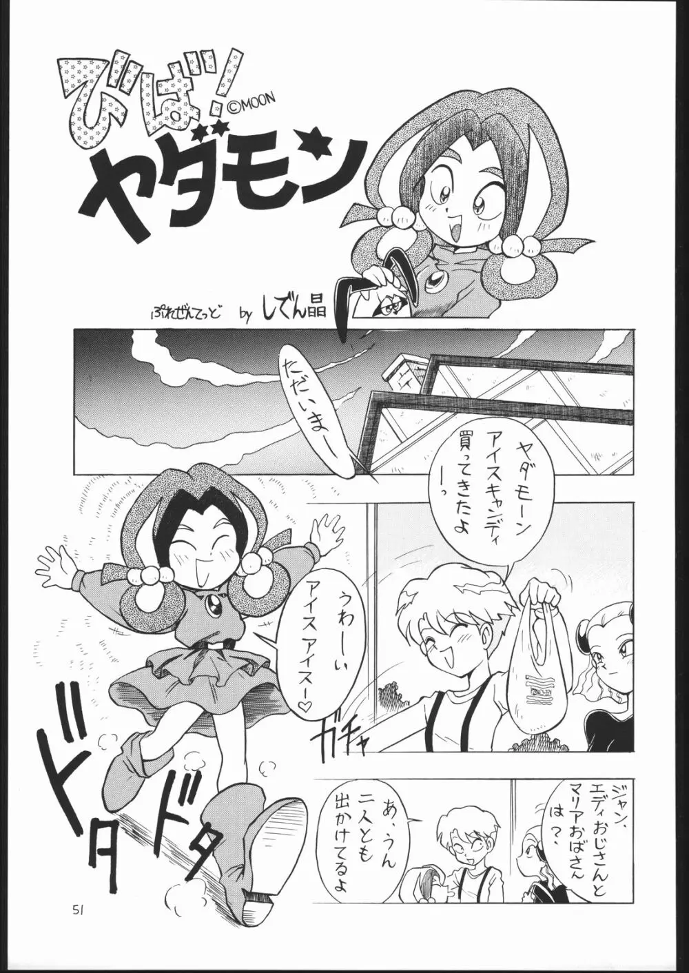 ろりっこLOVE2 Page.50