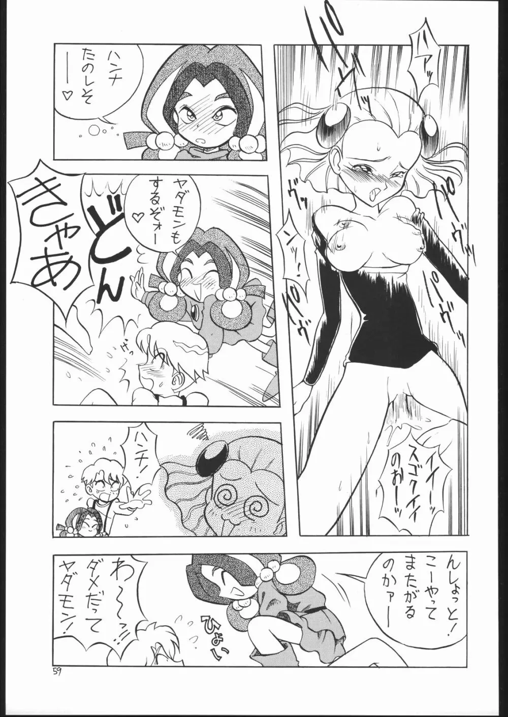 ろりっこLOVE2 Page.58
