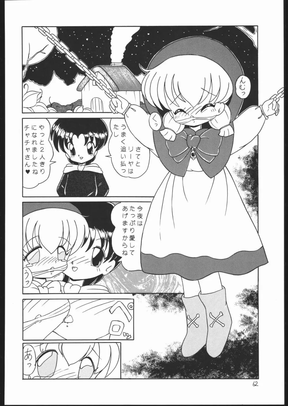 ろりっこLOVE2 Page.61