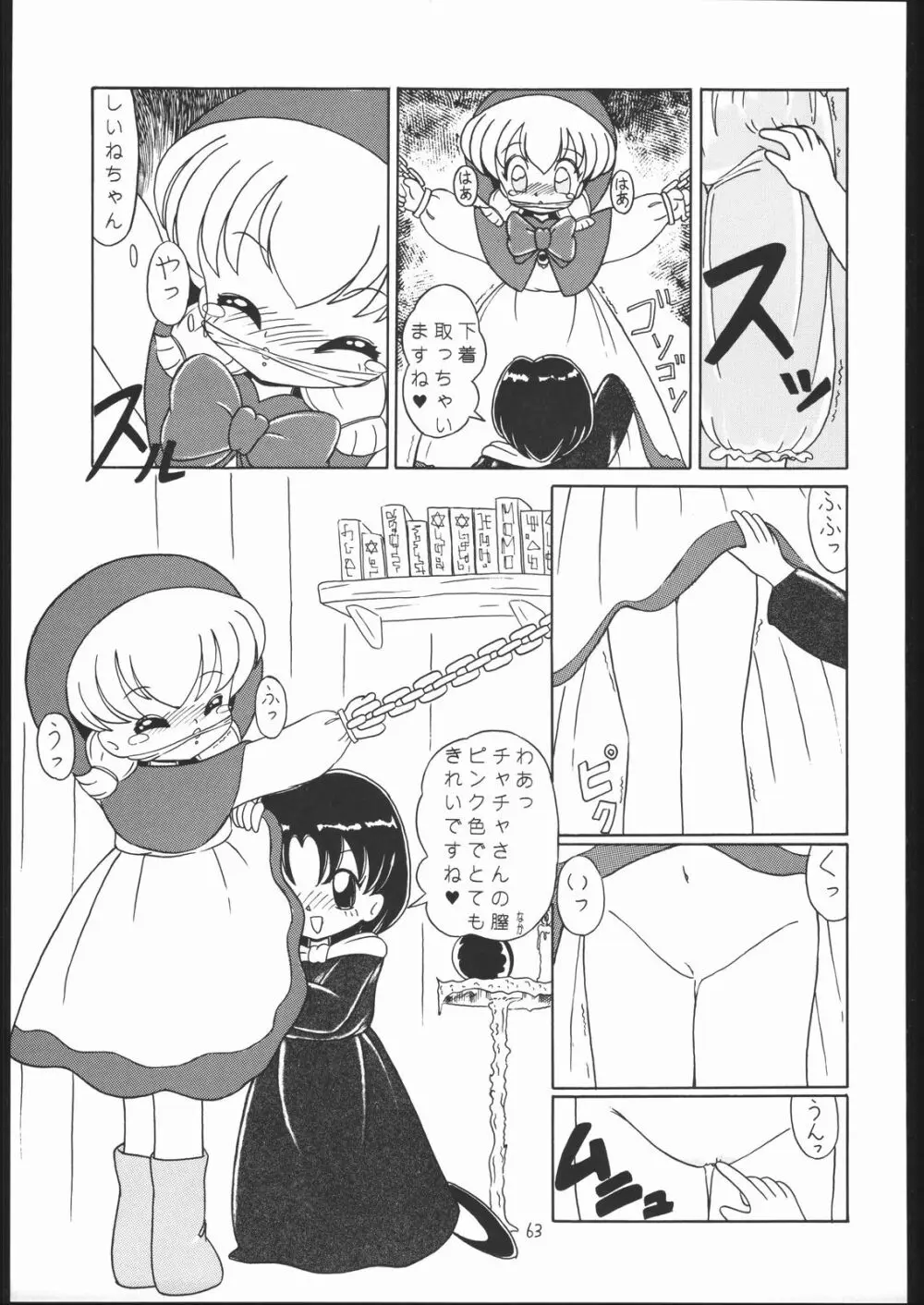 ろりっこLOVE2 Page.62
