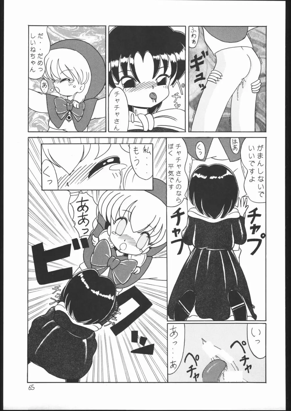 ろりっこLOVE2 Page.64