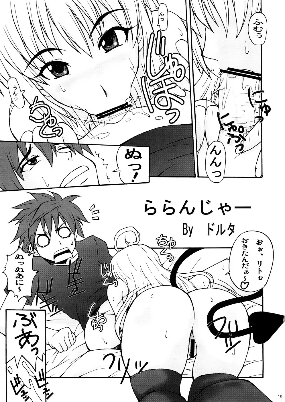 ララBON Page.18