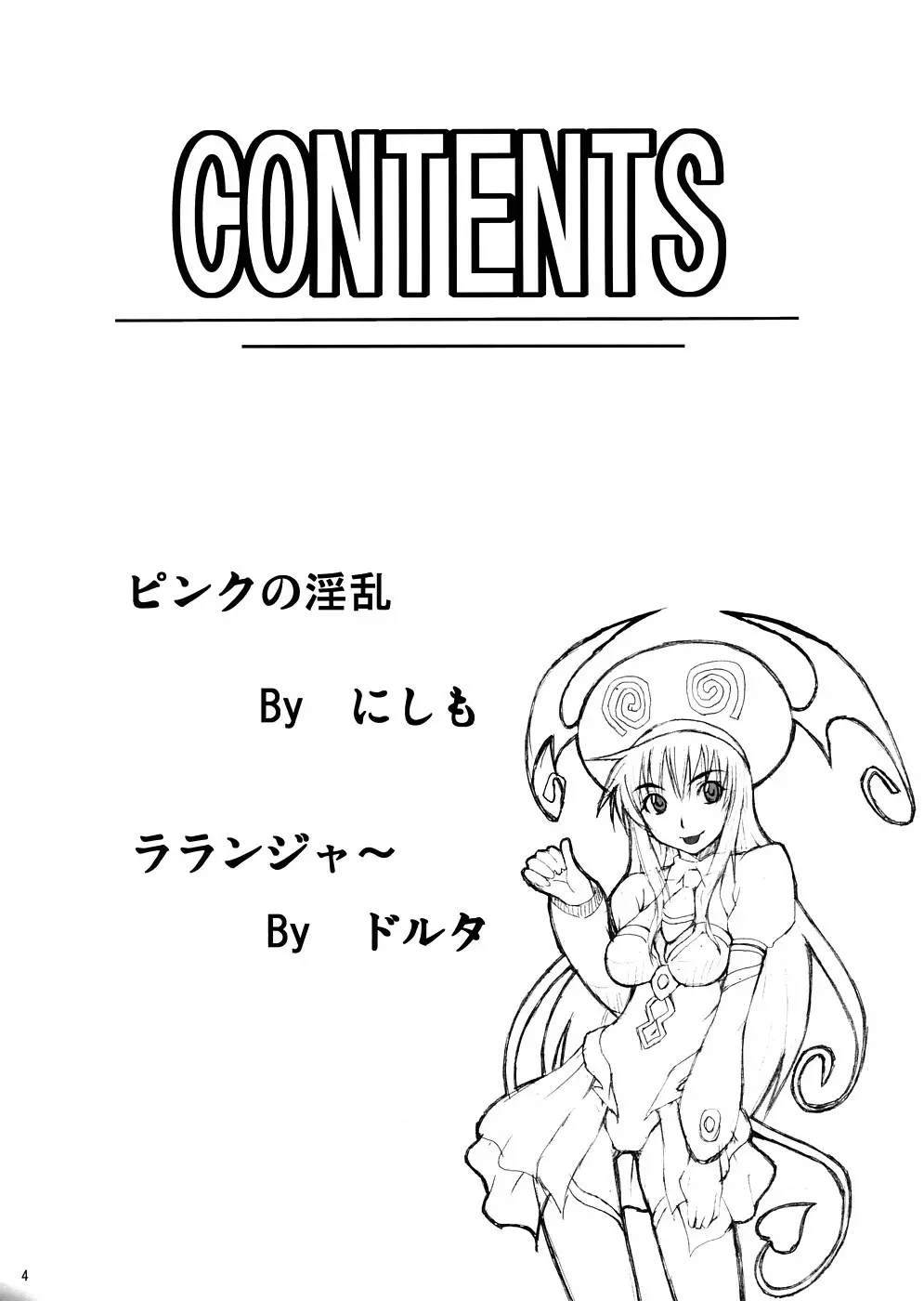 ララBON Page.3