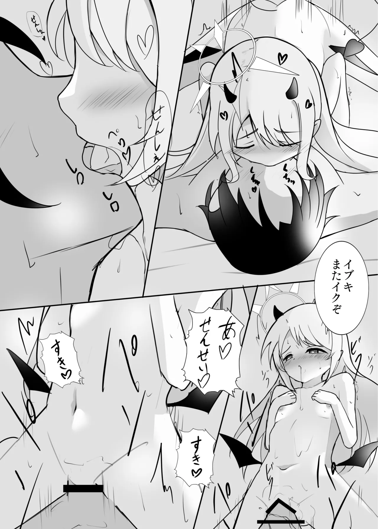 りとる ほりでぃ Page.18