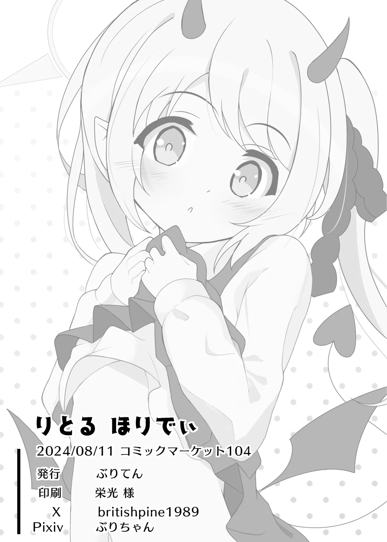 りとる ほりでぃ Page.21