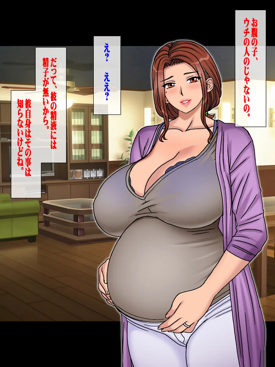 子供の出来ない叔父さんの代わりに僕が叔母さんを妊娠させました。 Page.82