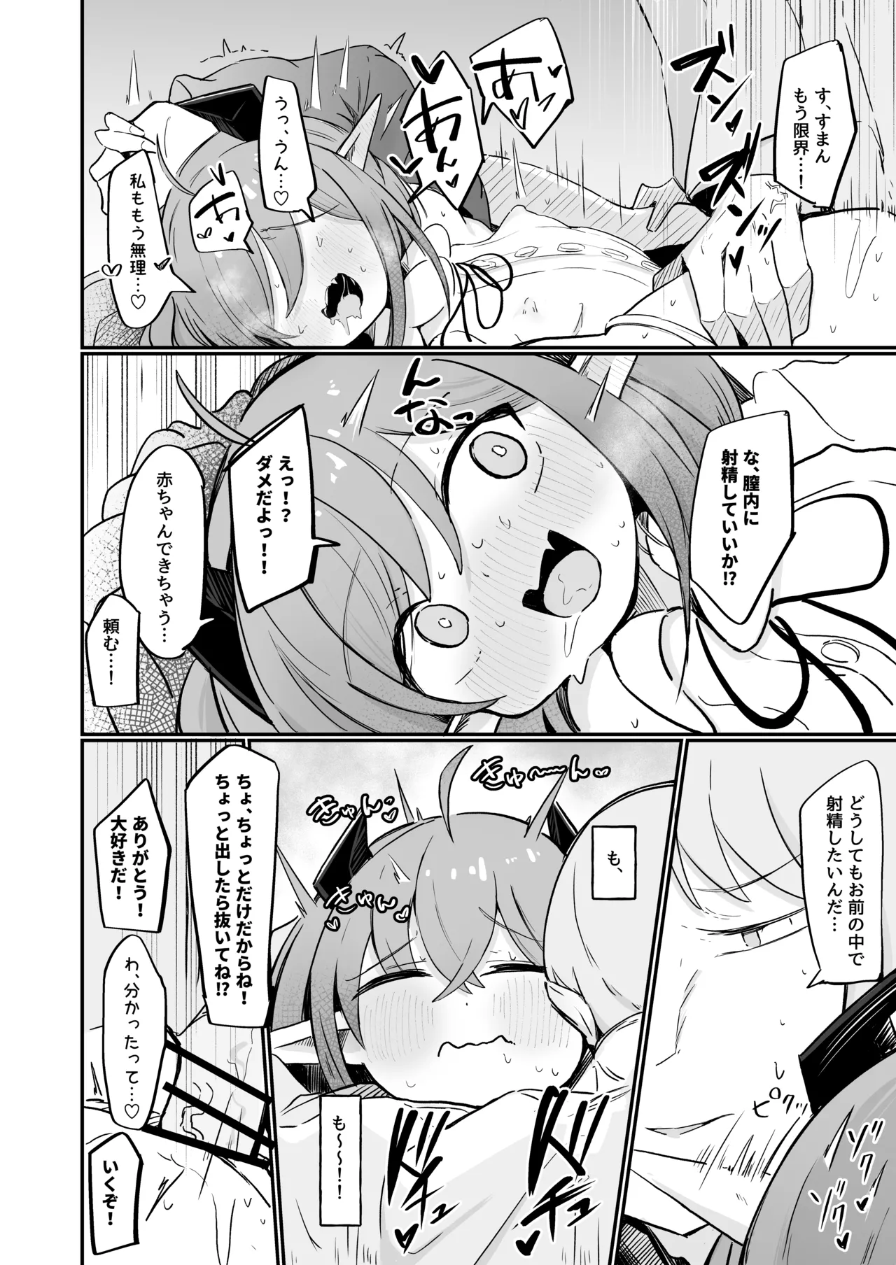 敵の女幹部ちゃんは愛が弱点 Page.19