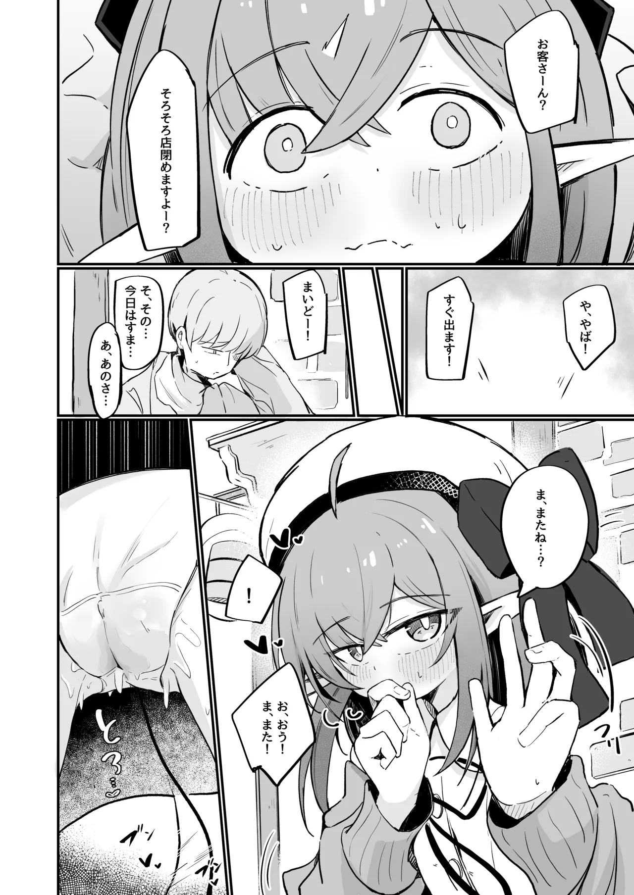 敵の女幹部ちゃんは愛が弱点 Page.21