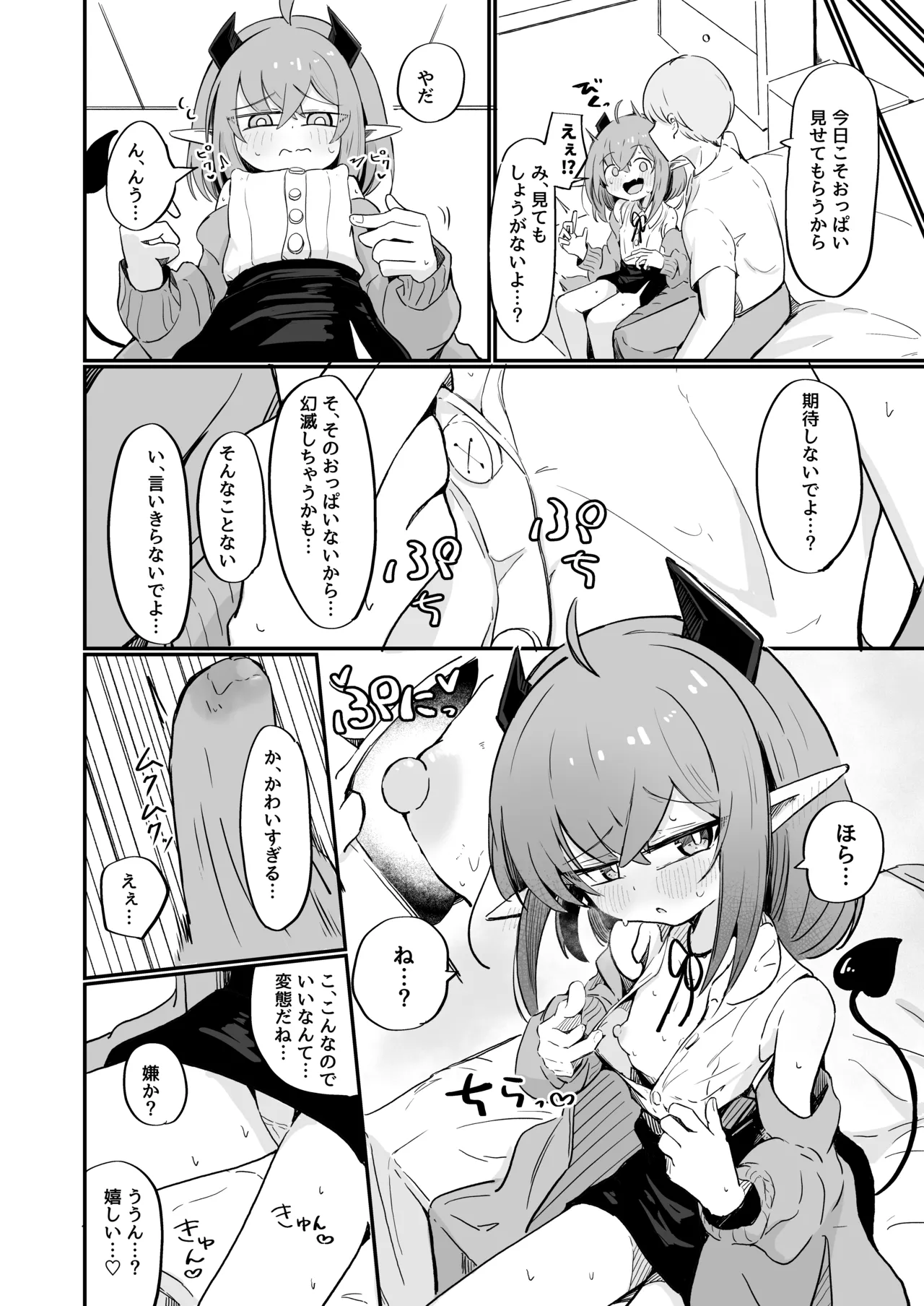敵の女幹部ちゃんは愛が弱点 Page.29