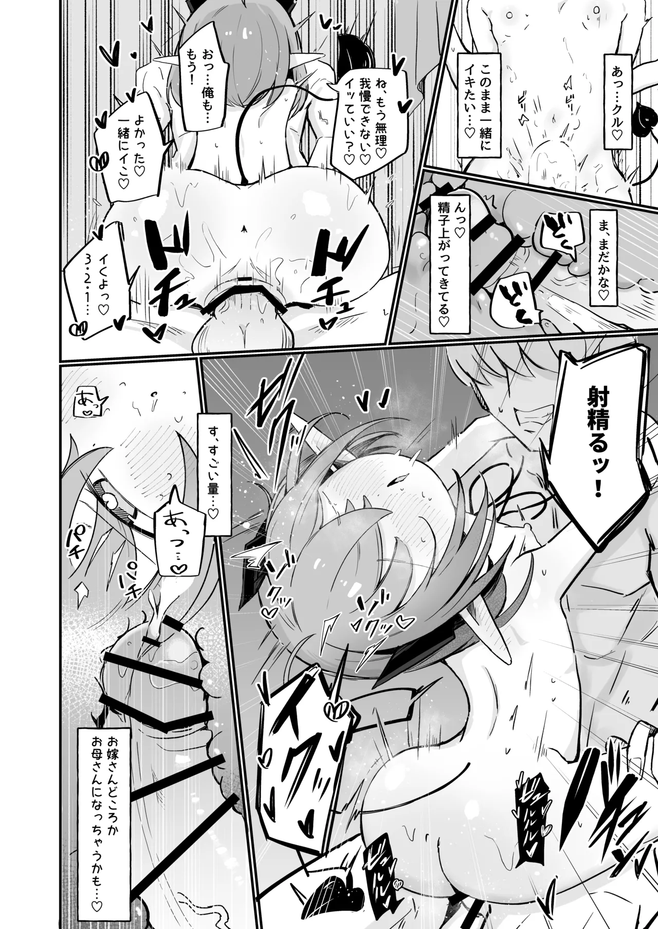 敵の女幹部ちゃんは愛が弱点 Page.37
