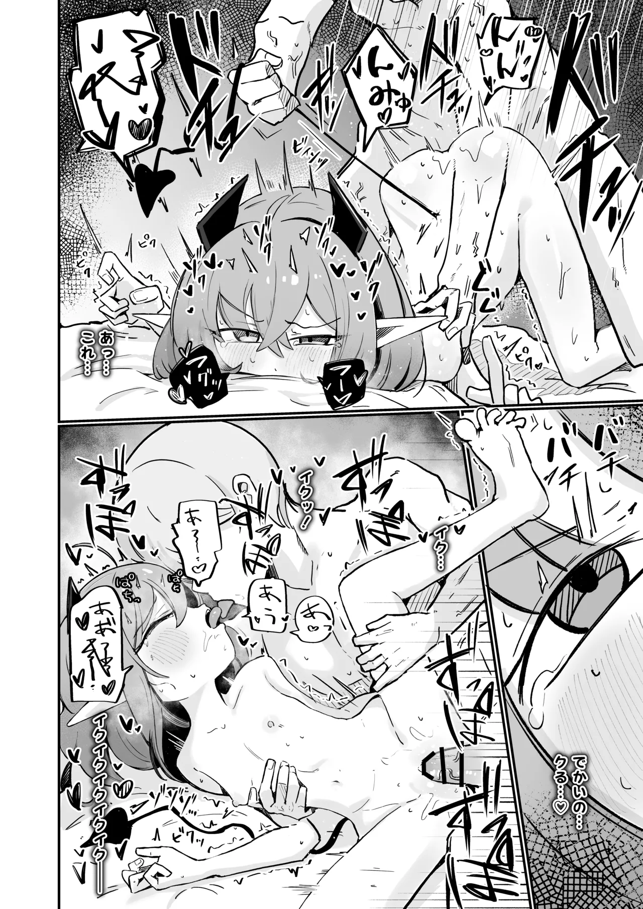 敵の女幹部ちゃんは愛が弱点 Page.43