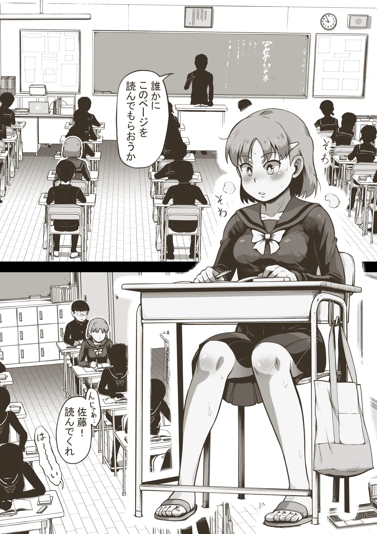アイドル少女 2限目 国語の授業 Page.2